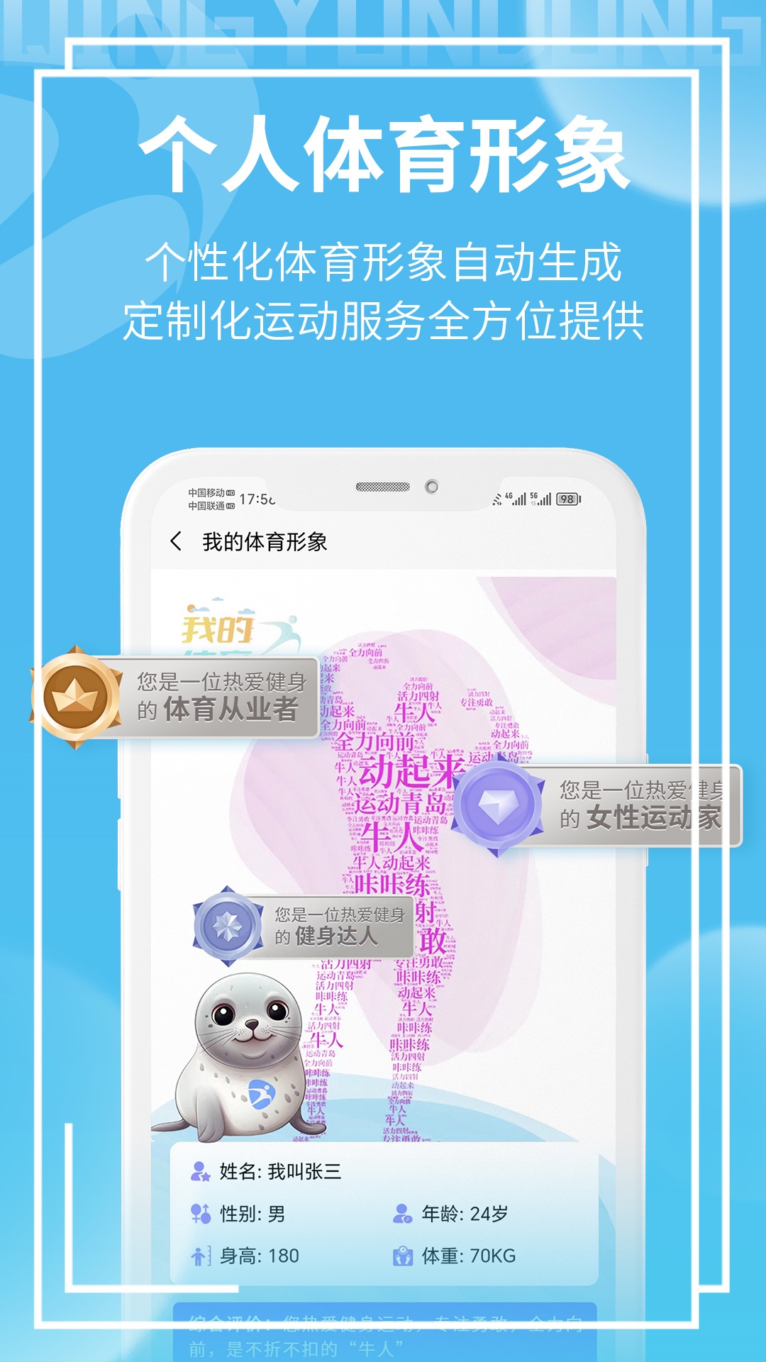 青运动app下载v1.0.1 安卓版