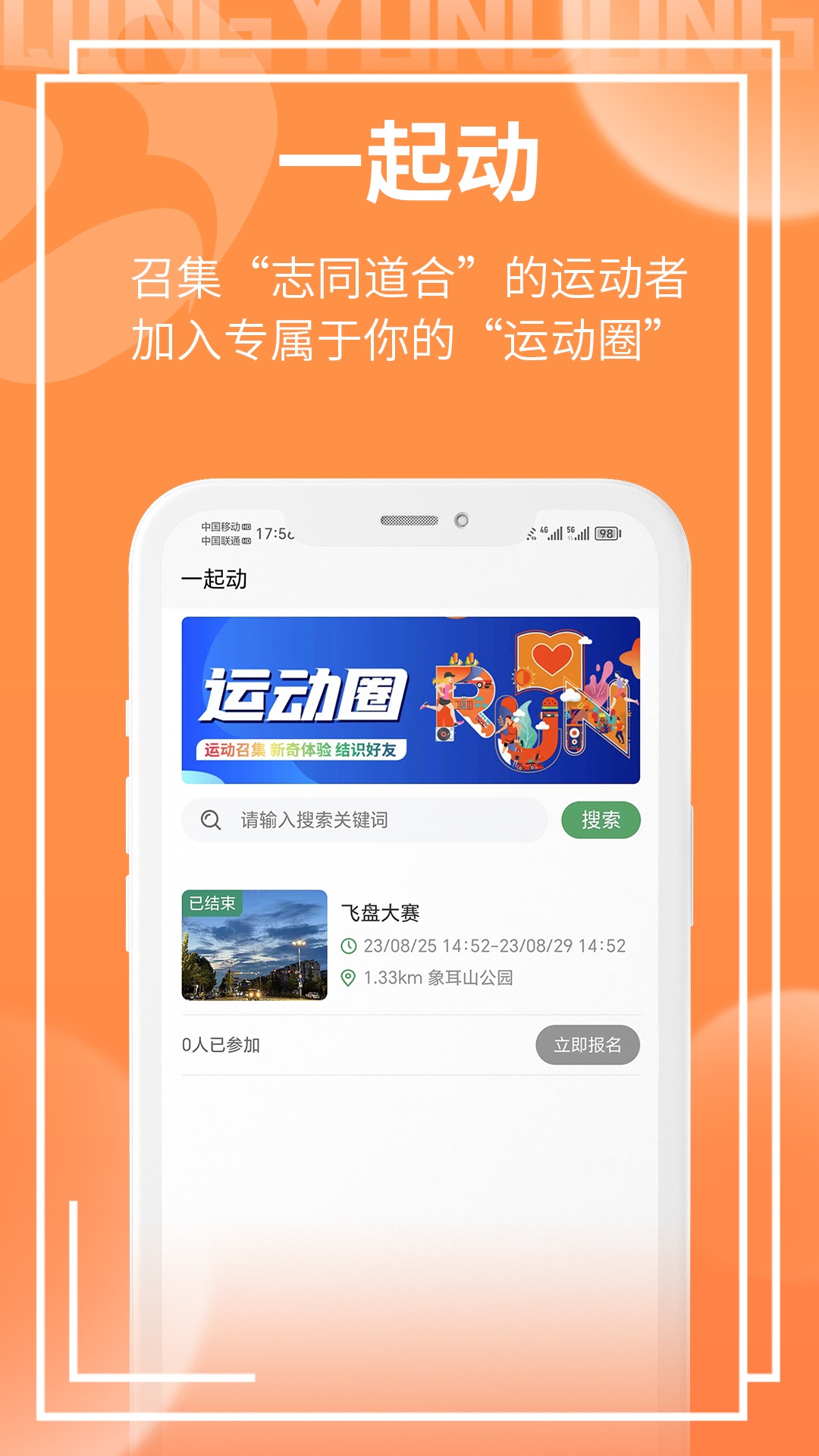 青运动app下载v1.0.1 安卓版