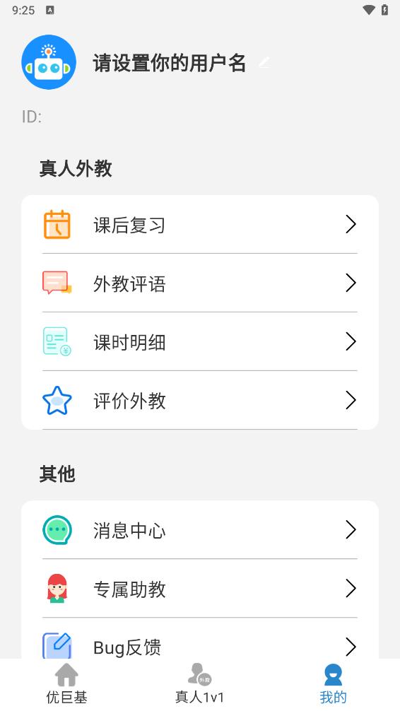 优巨基口语appv4.1.5 最新版