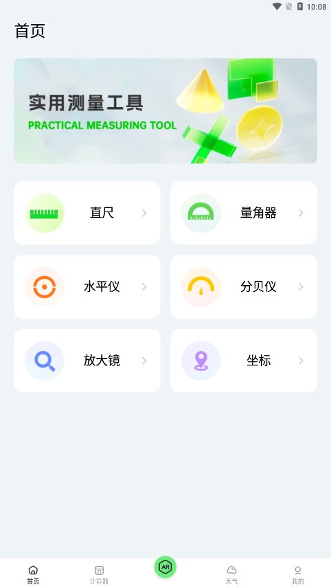 米尺测量appv2.0.0 官方版