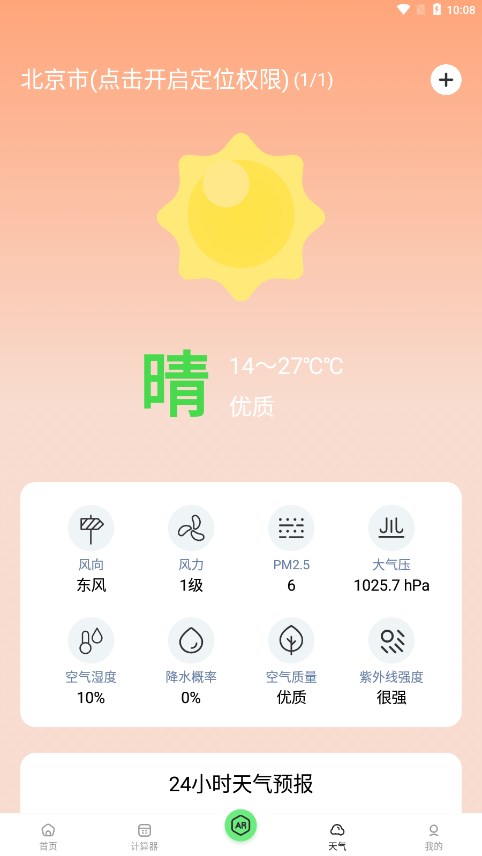 米尺测量appv2.0.0 官方版