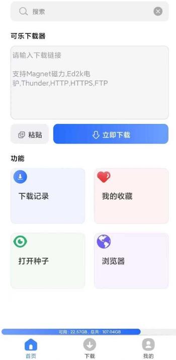 可乐下载器安装appv1.0.3 官方最新版