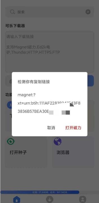 可乐下载器安装appv1.0.3 官方最新版