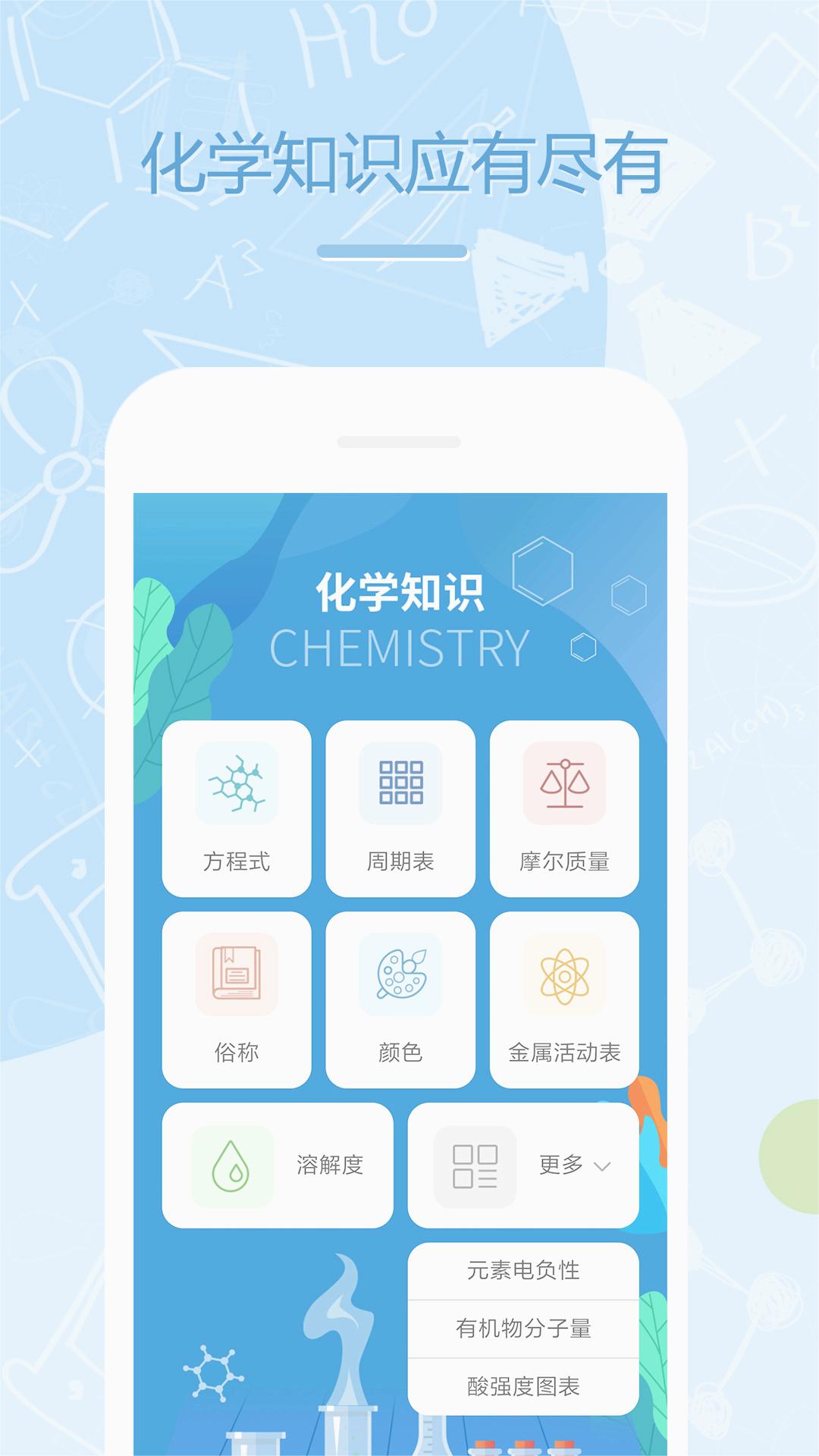 化学E appv5.5.9 安卓版