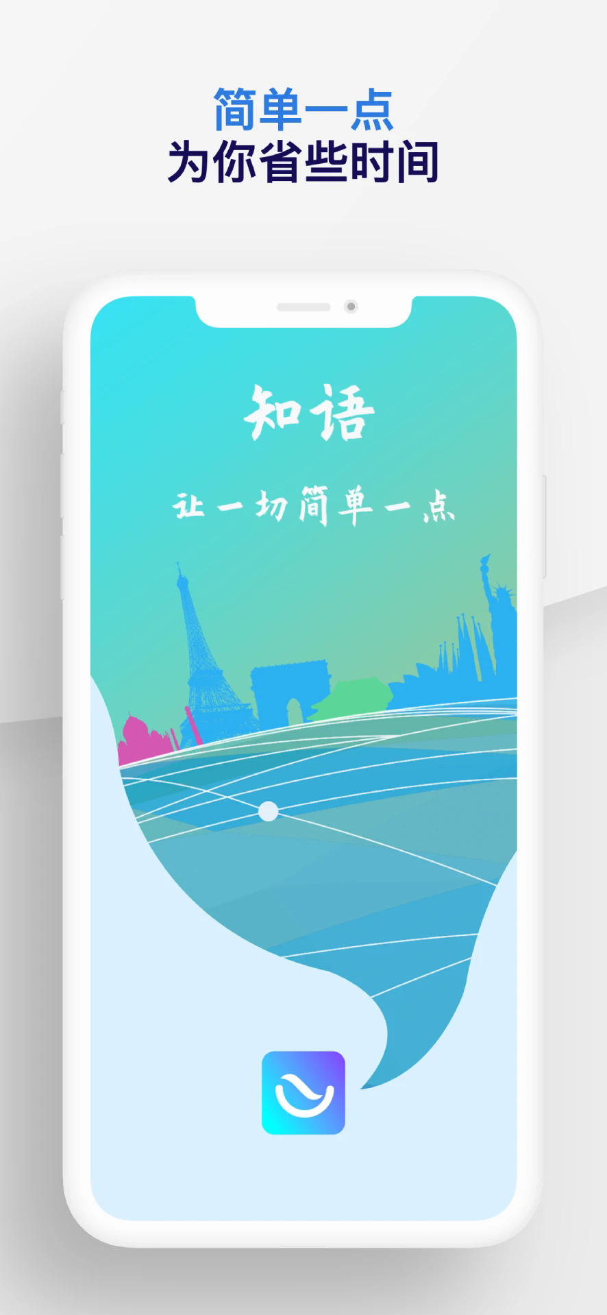 知语app4