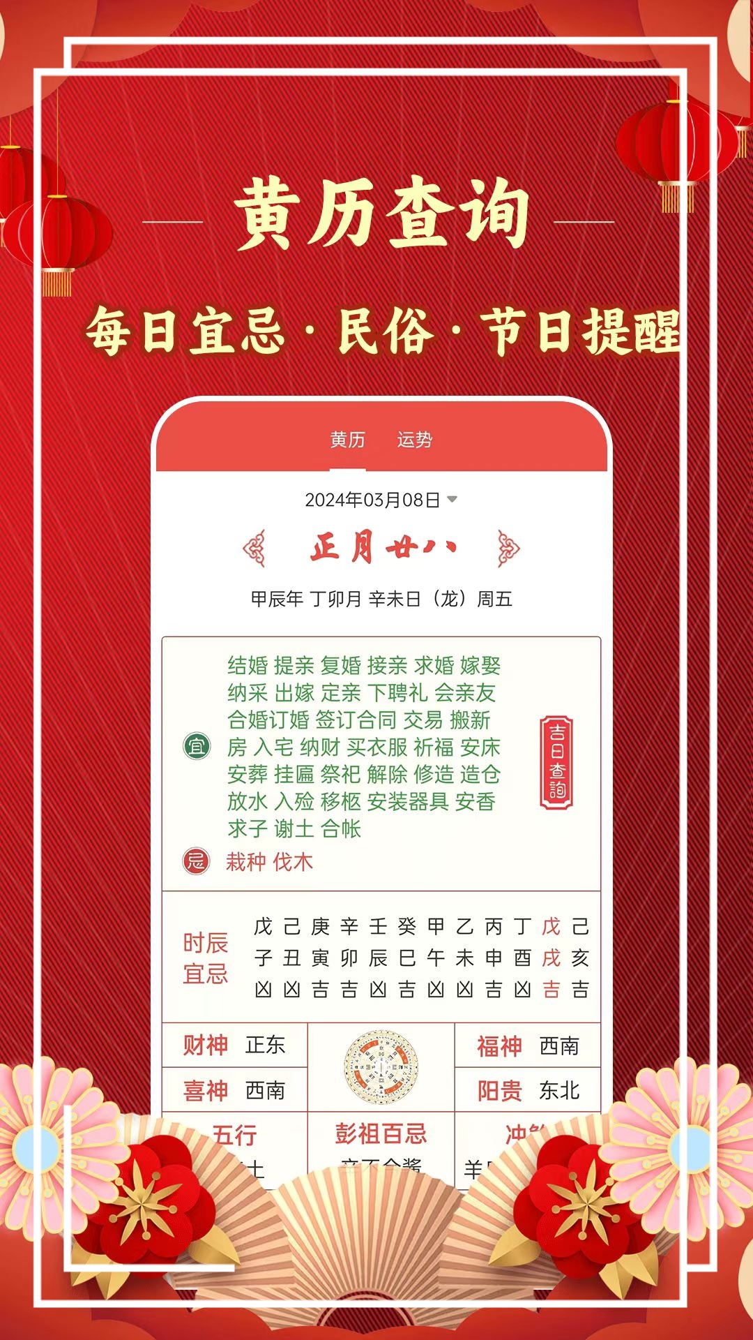 东方万年历app下载v1.0.1 最新版