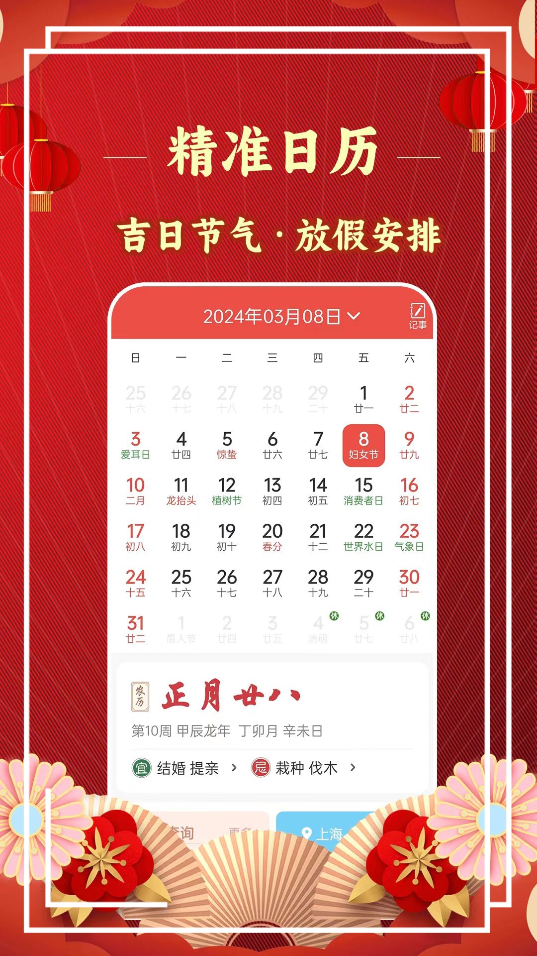 东方万年历app下载v1.0.1 最新版