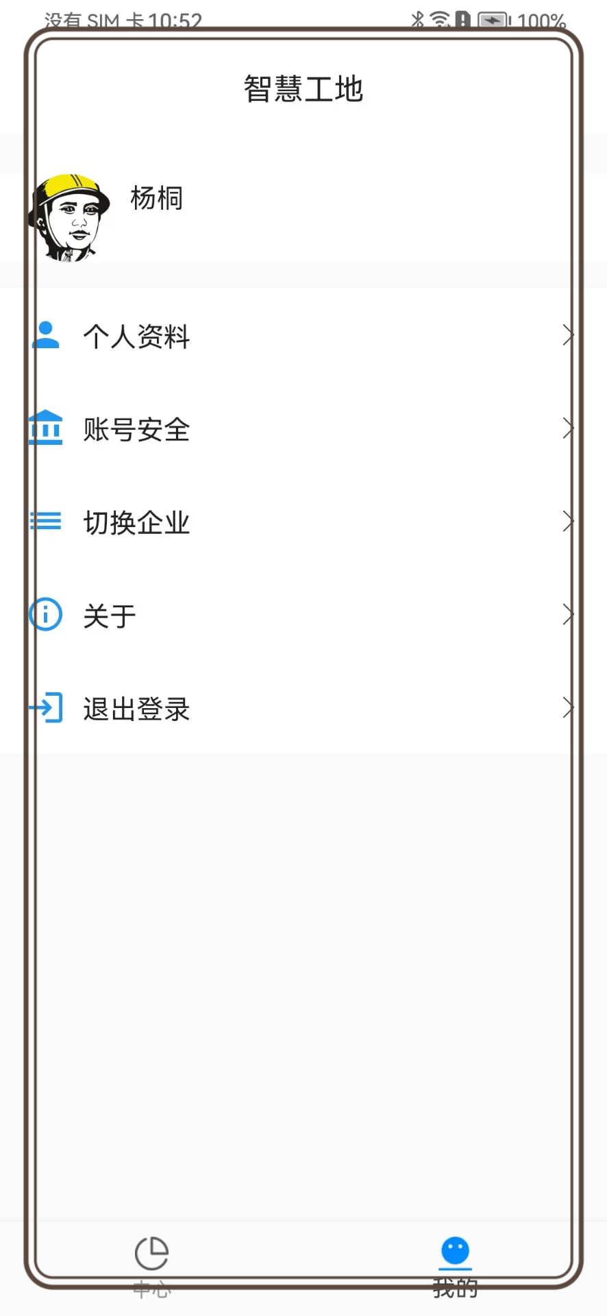 毅慧通appv1.1.0 最新版