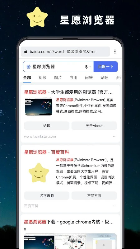 Twinkstar星愿浏览器appv1.0.2408.1092 最新版