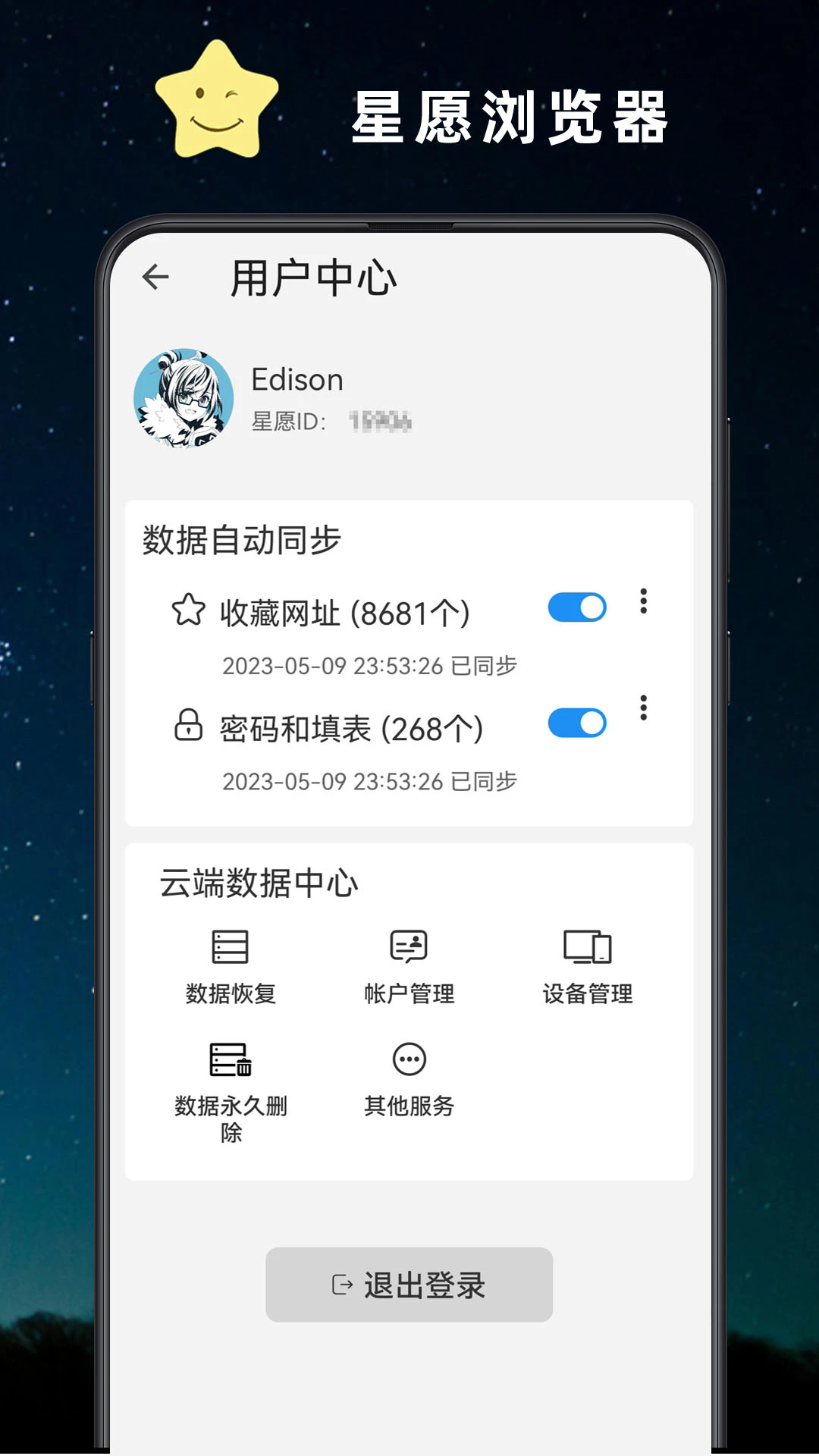 Twinkstar星愿浏览器appv1.0.2408.1092 最新版