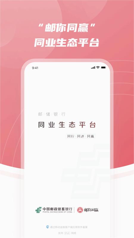 邮你同赢app下载v1.0.7 最新版