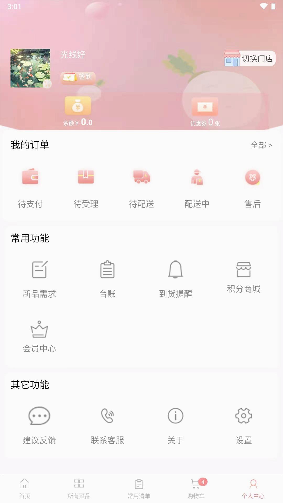 光头集配appv1.7.1 官方版