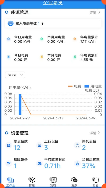 易企改appv1.1.8 最新版