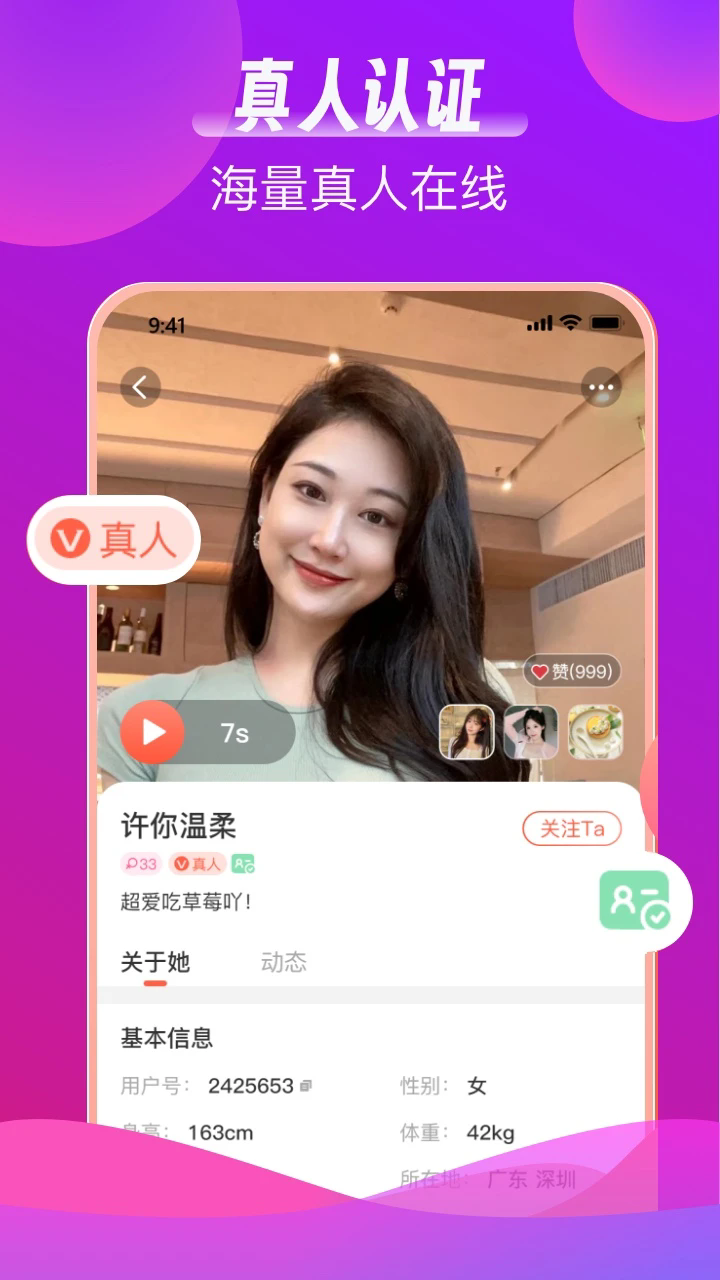 真情appv1.1.0 最新版