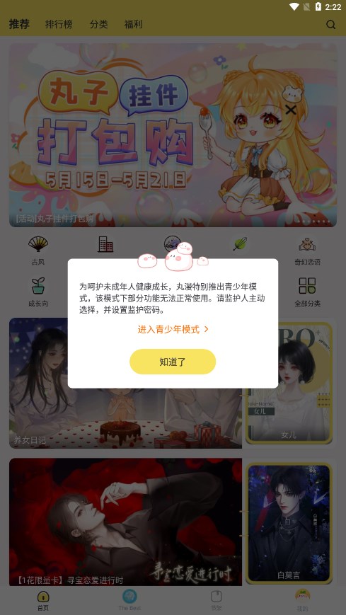 丸漫appv3.20.0 最新版