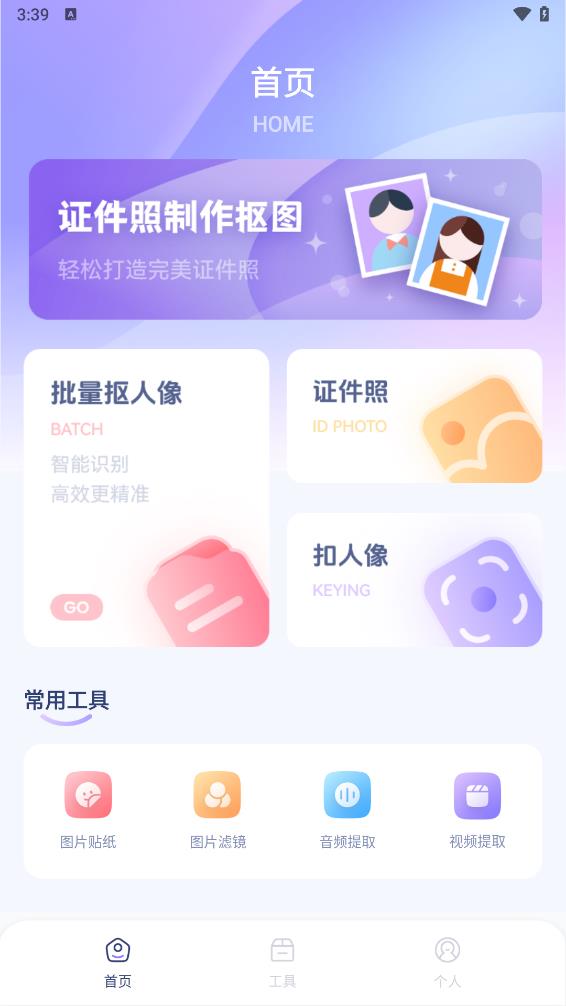 人像抠图制作appv1.7 最新版