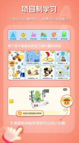 科学小伙伴app下载v1.0.93 最新版