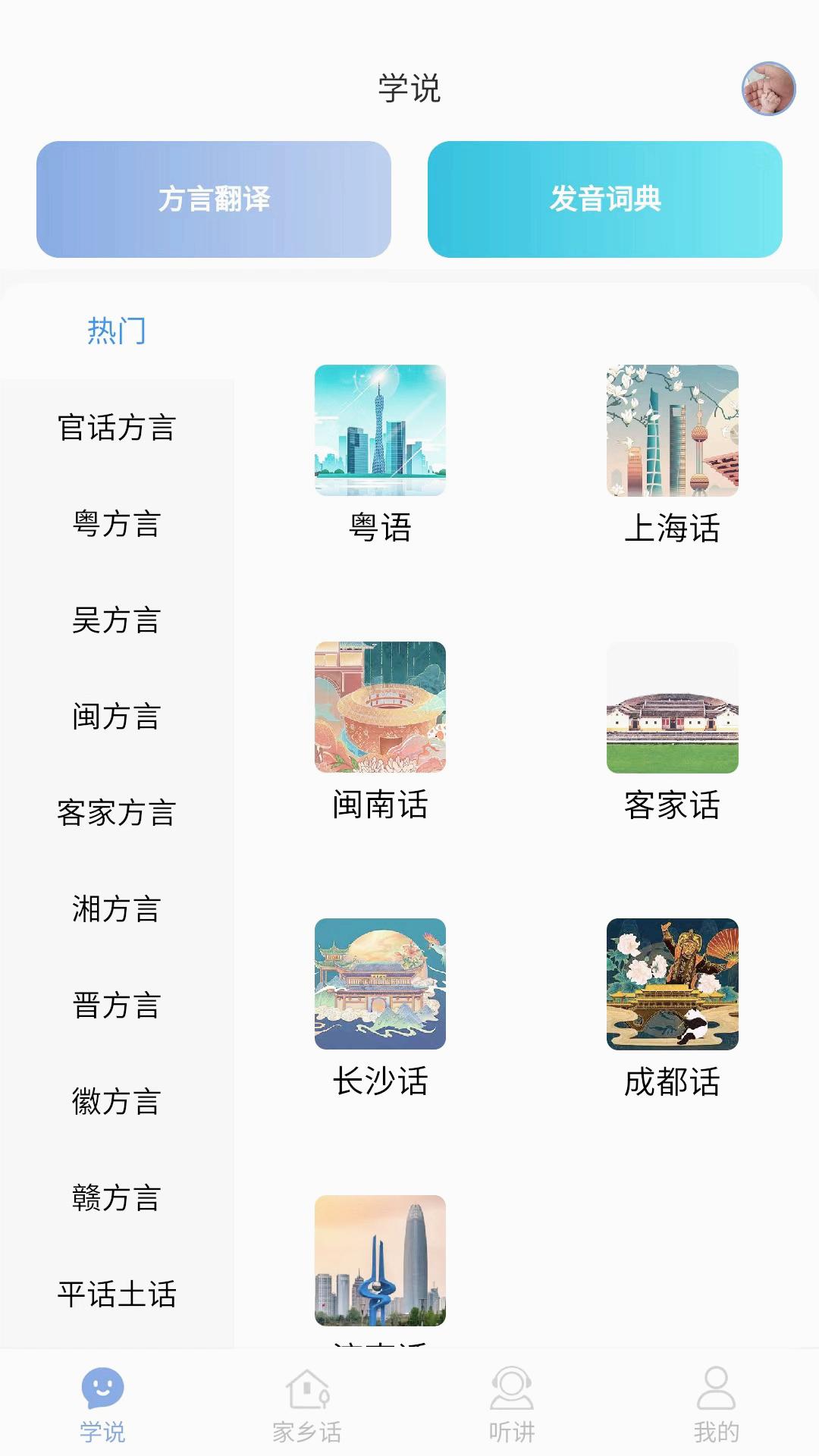 方言通appv2.5 最新版