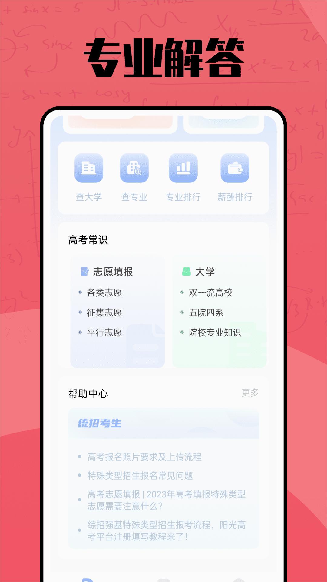 聚志愿官方版v1.0.1 最新版