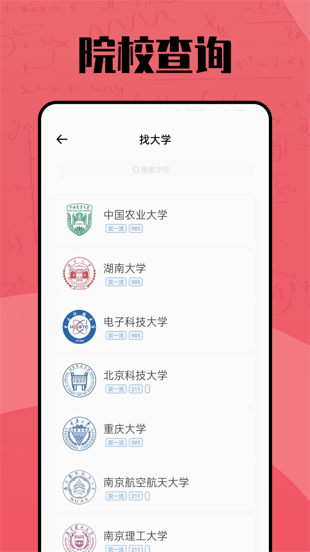 聚志愿官方版v1.0.1 最新版