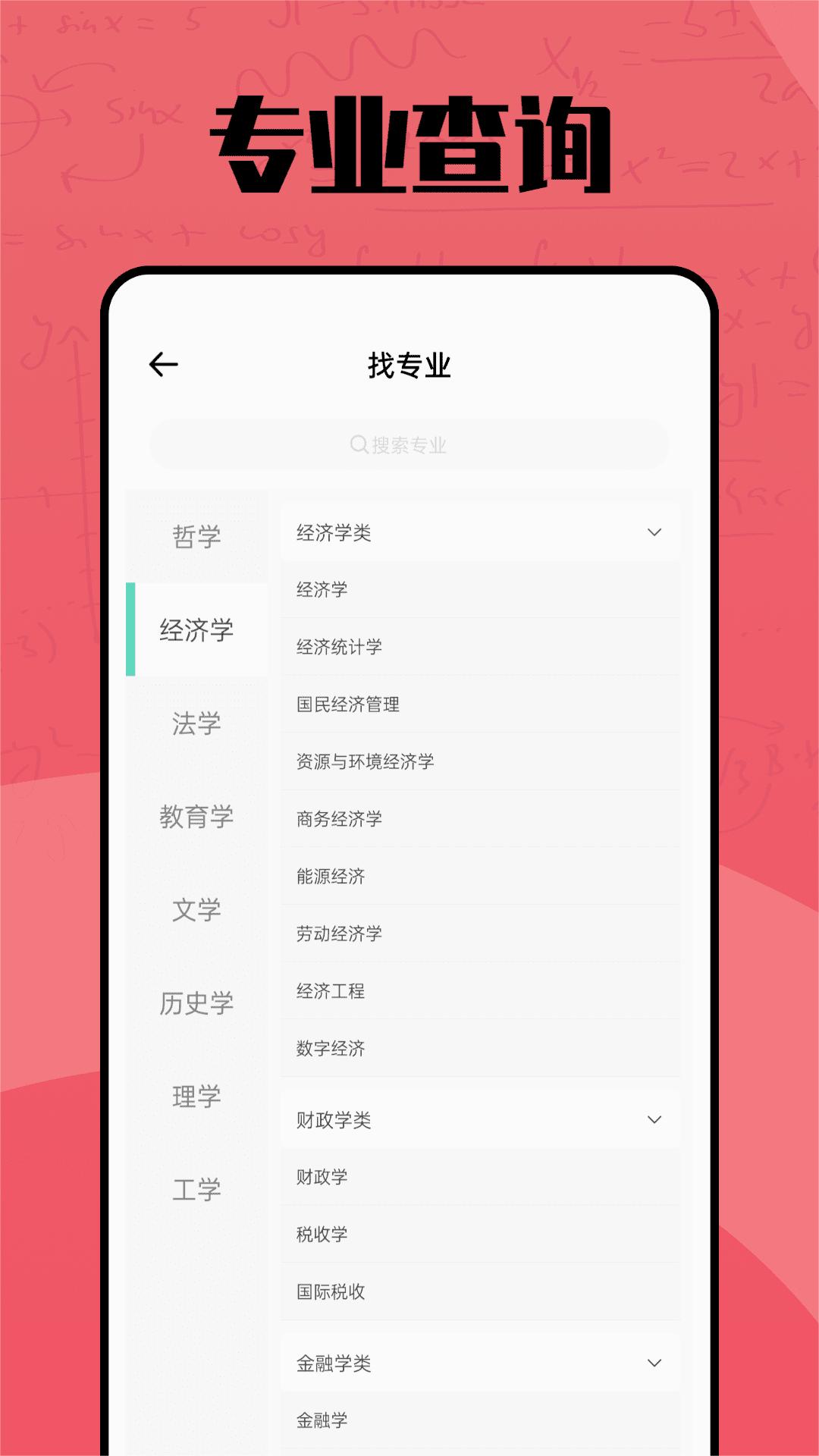 聚志愿官方版v1.0.1 最新版