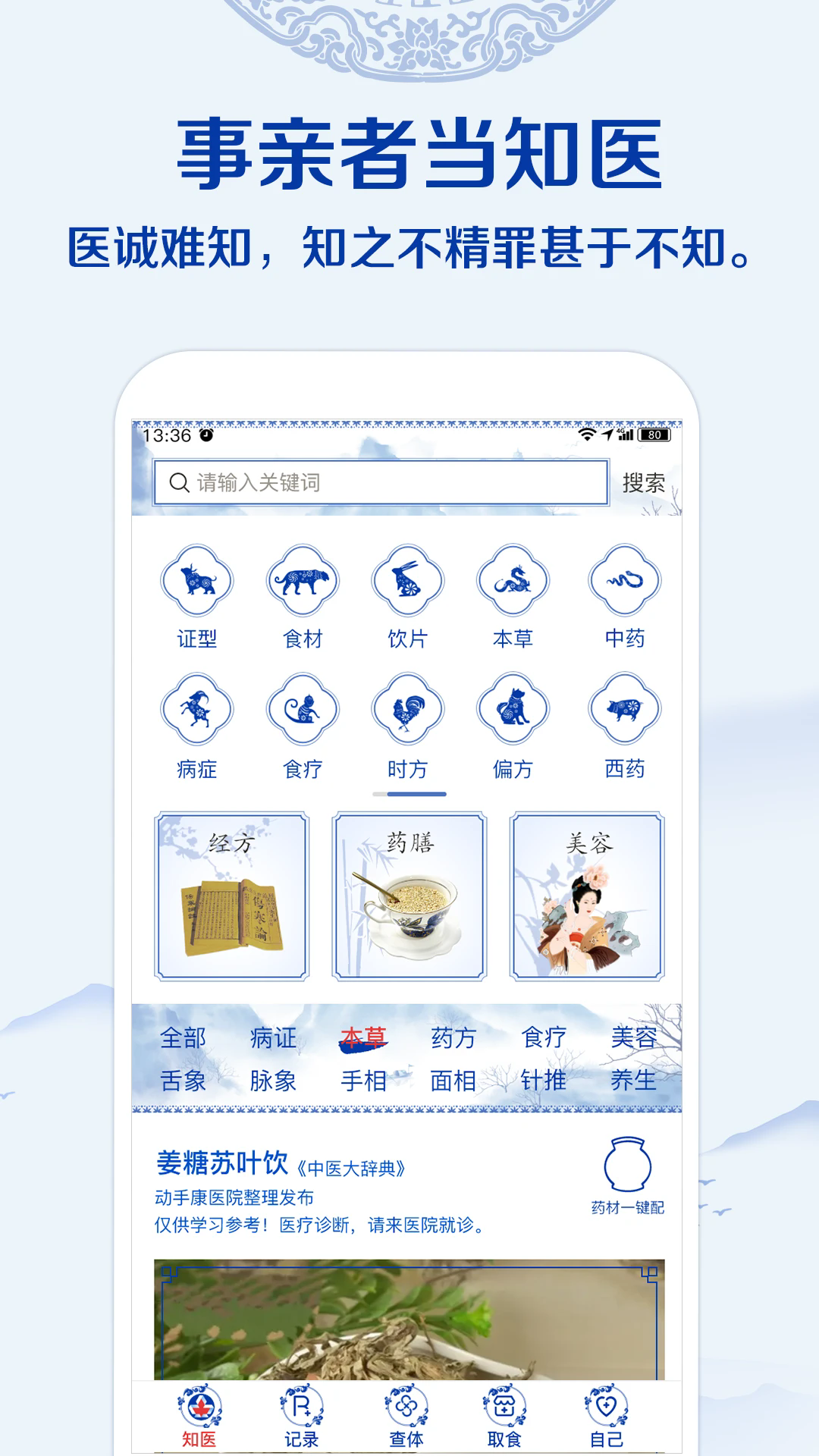 知医appv1.0.9 最新版