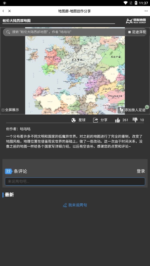 易制地图app下载