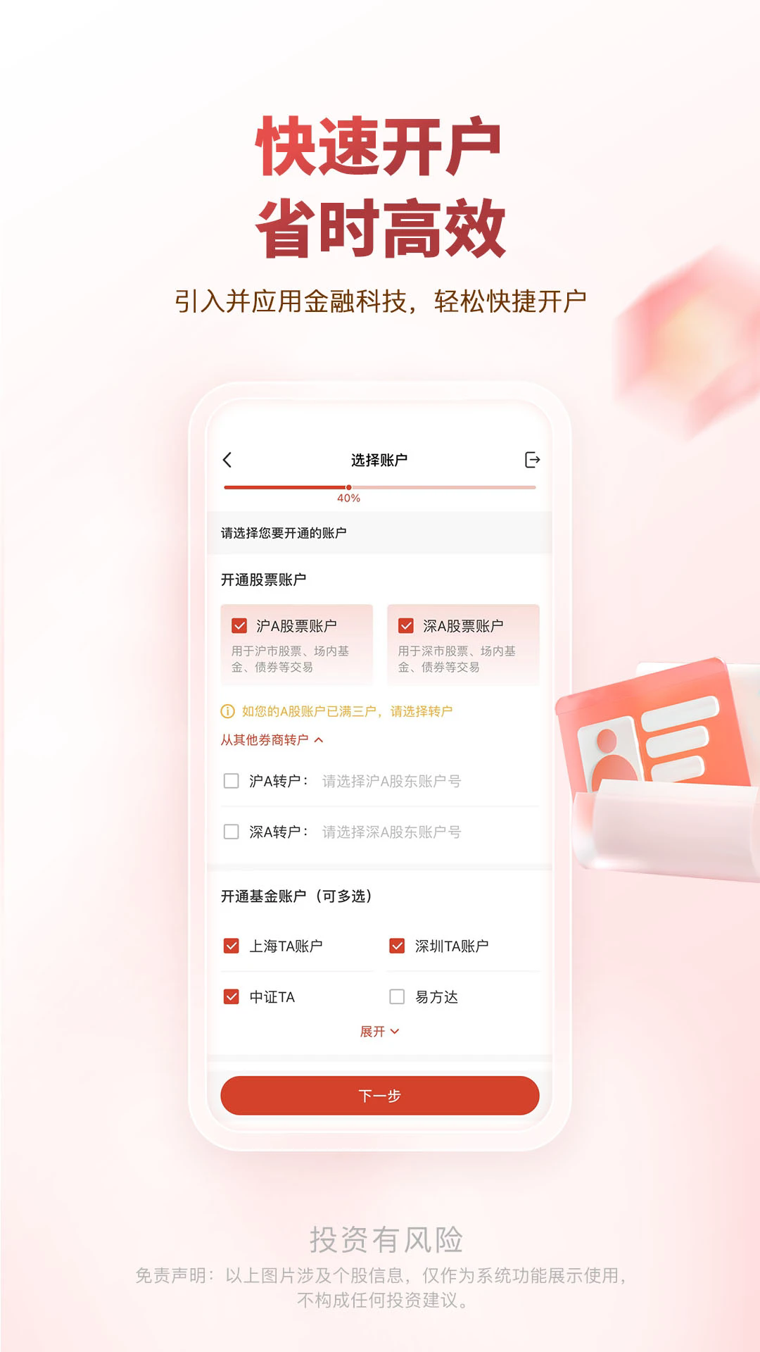 中邮证券app