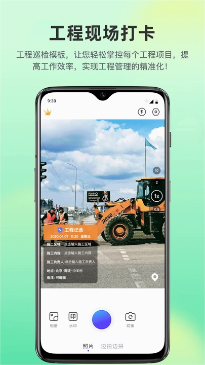 快拍打卡水印相机appv1.0.0 官方版