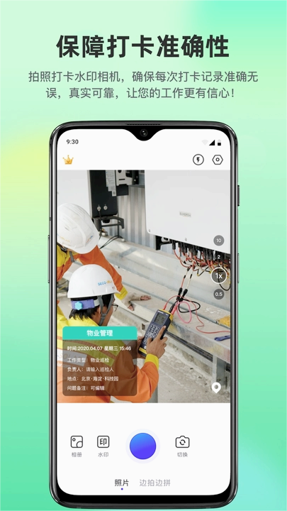 快拍打卡水印相机appv1.0.0 官方版