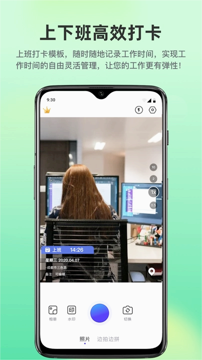 快拍打卡水印相机appv1.0.0 官方版