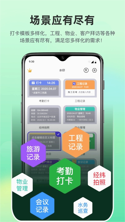 快拍打卡水印相机appv1.0.0 官方版