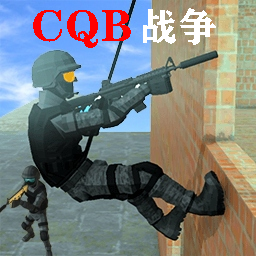 CQB战争v1.2 安卓版