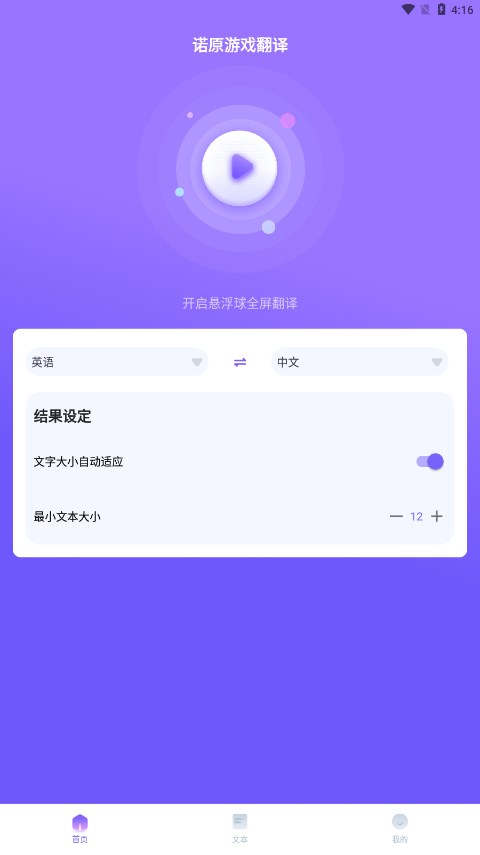 诺原游戏翻译appv1.1.1 安卓版