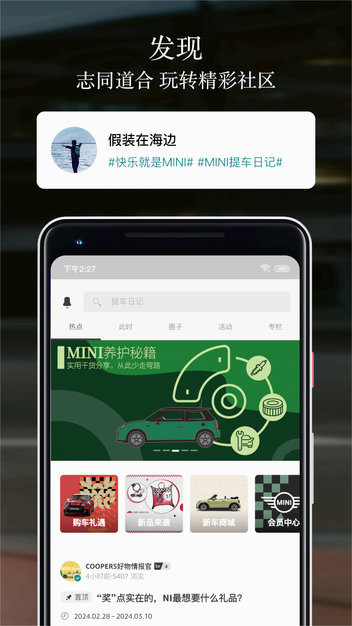 MINI汽车app下载v4.4.0 官方版