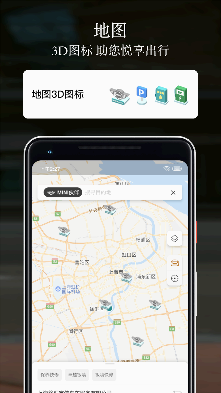 MINI汽车app下载v4.4.0 官方版