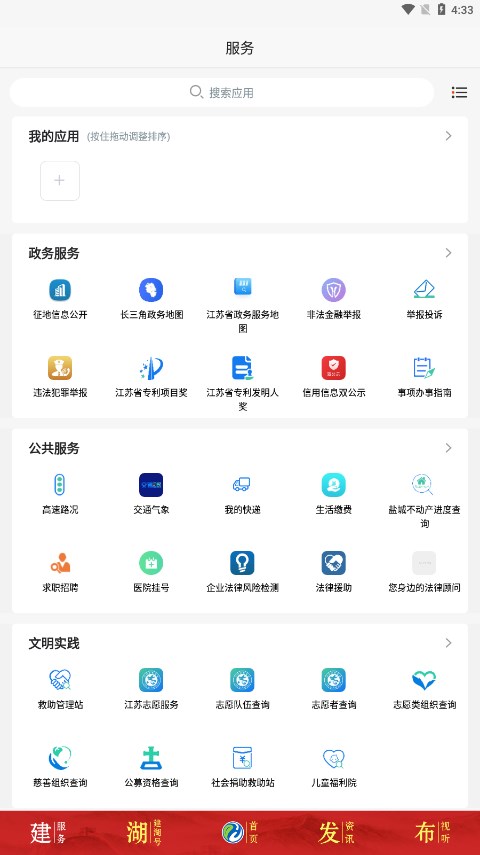 建湖发布app免费下载v2.04 最新版