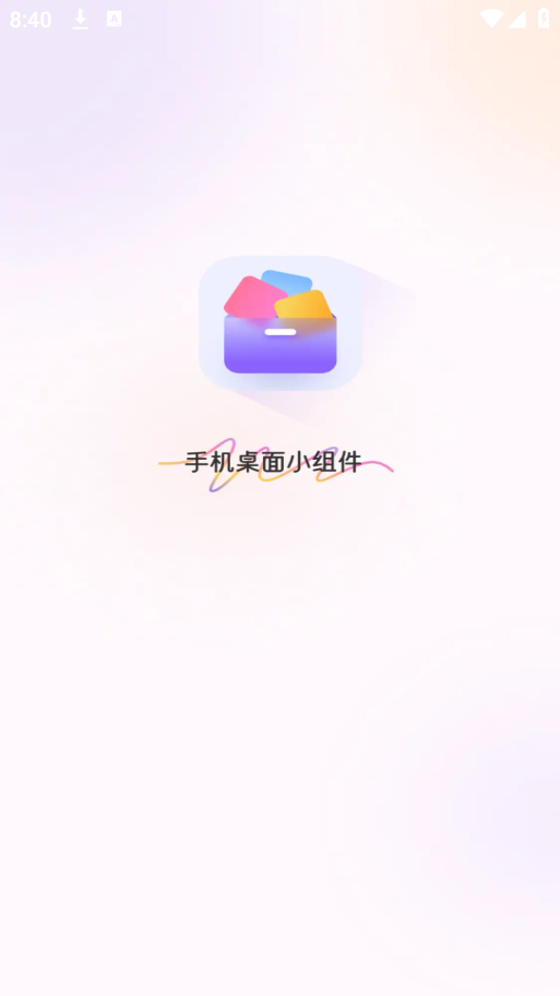 手机小组件免费appv2.2.0 最新版