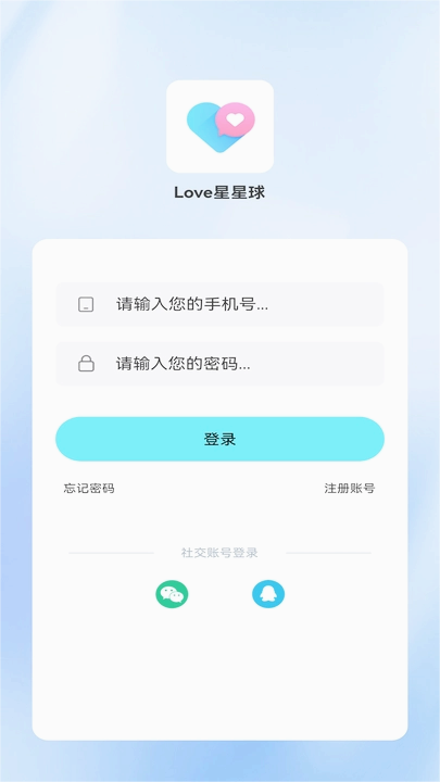 love星星球appv1.1.4 最新版