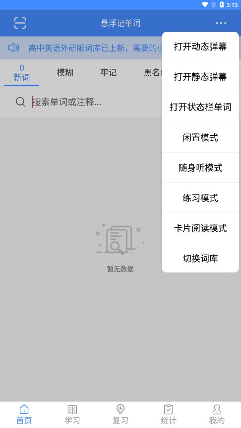 悬浮记单词下载