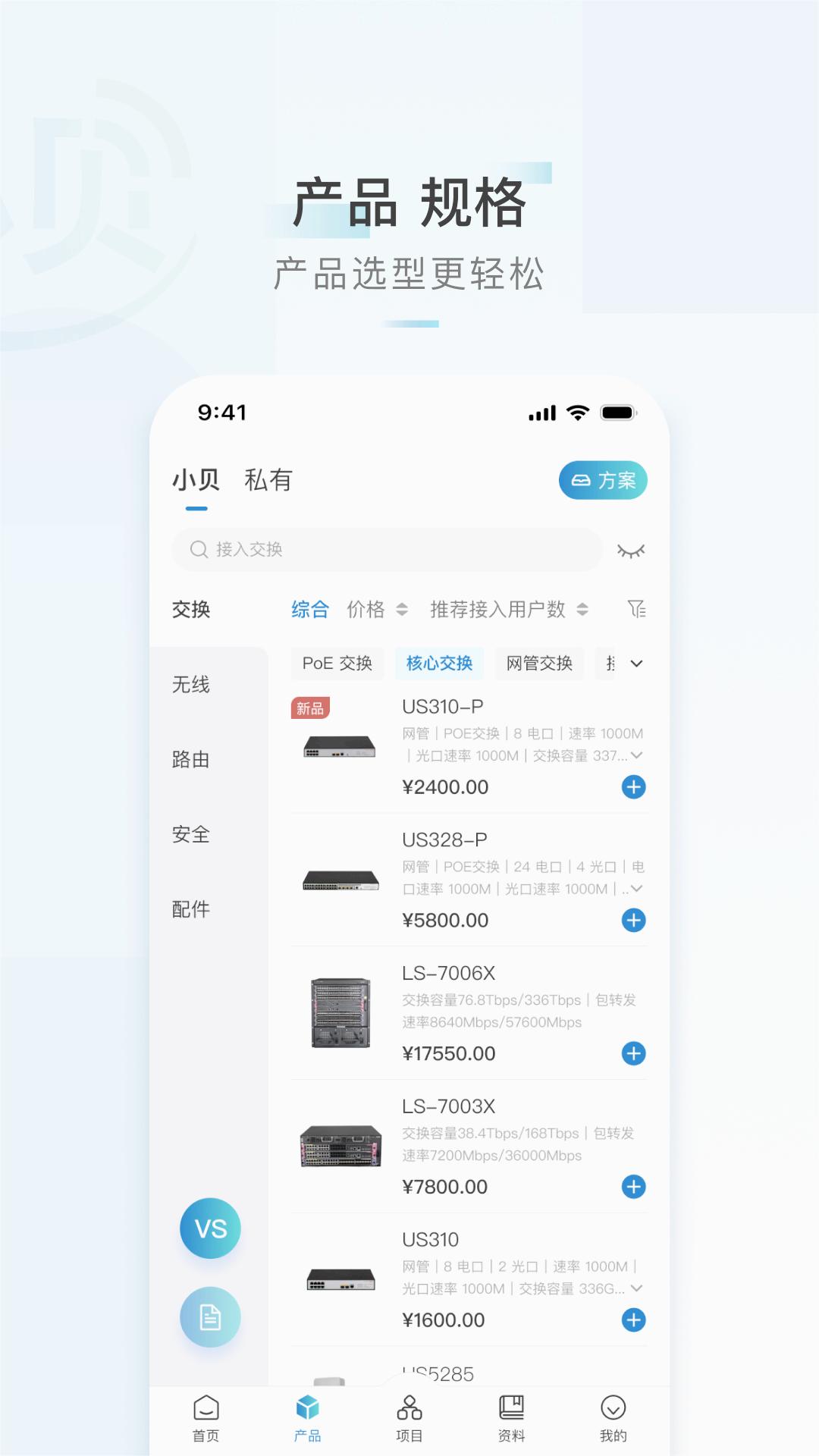 H3C小贝appv2.8.0 安卓版