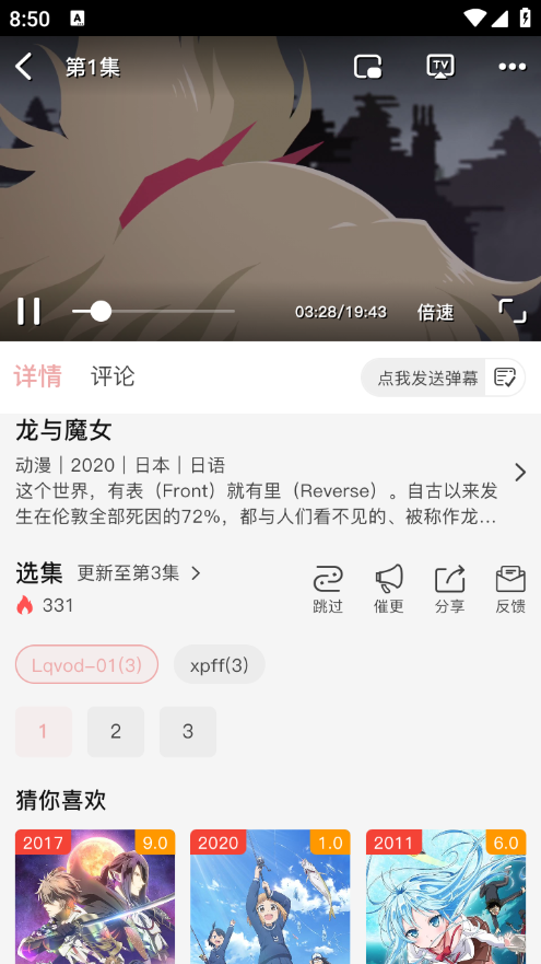 虾皮动漫v1.2.0 安卓版