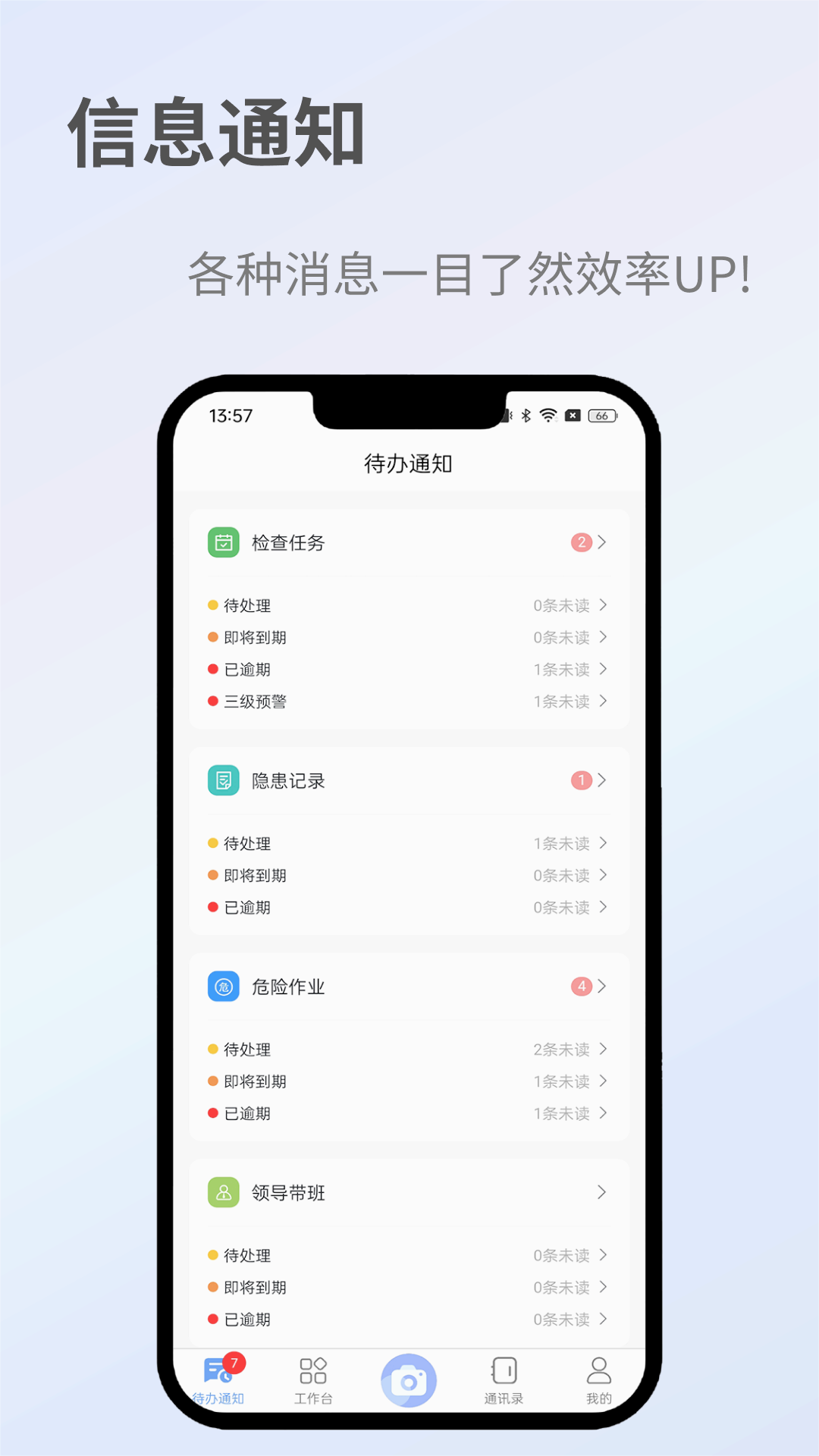 全员履责下载appv1.6.9 官方版