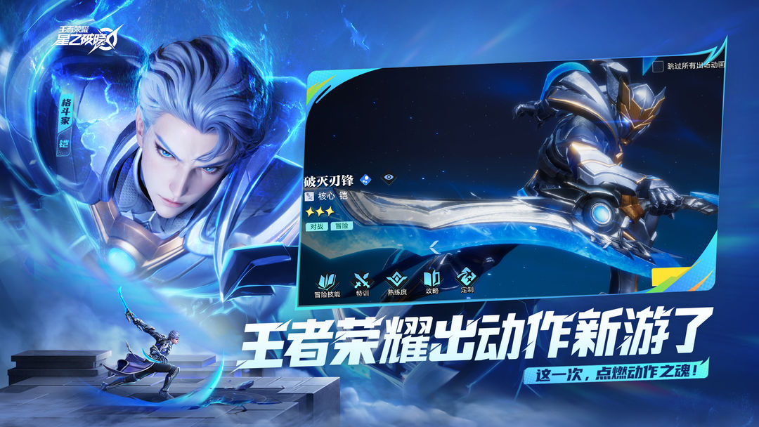 星之破晓v1.103.130 最新版