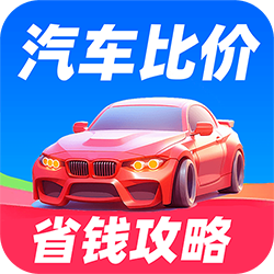 汽车比价宝典appv1.0.1 最新版