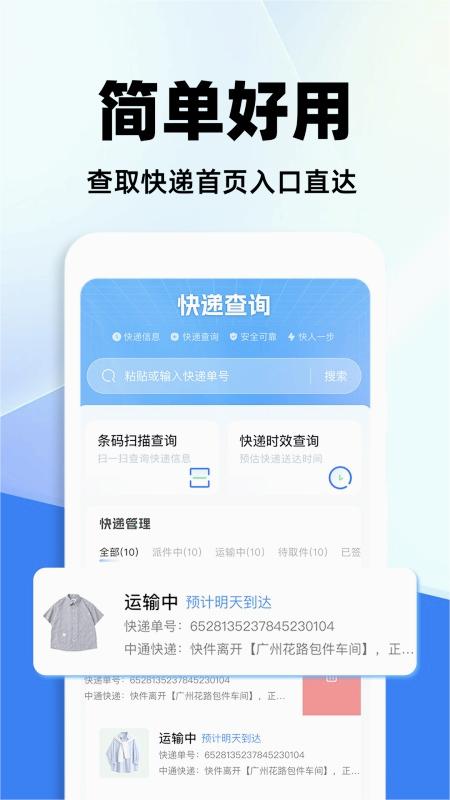 全网快递查询appv1.0.0 官方版