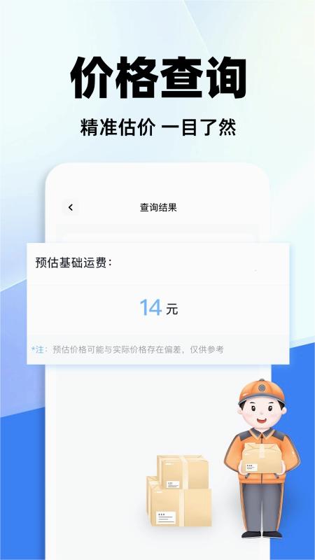 全网快递查询appv1.0.0 官方版