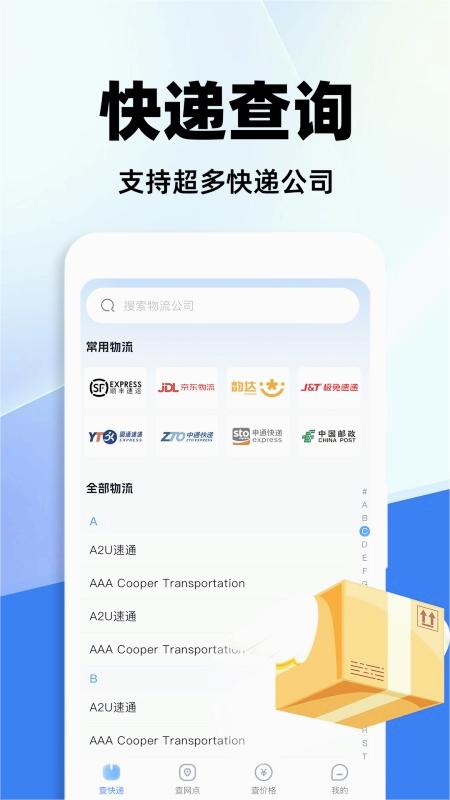 全网快递查询appv1.0.0 官方版