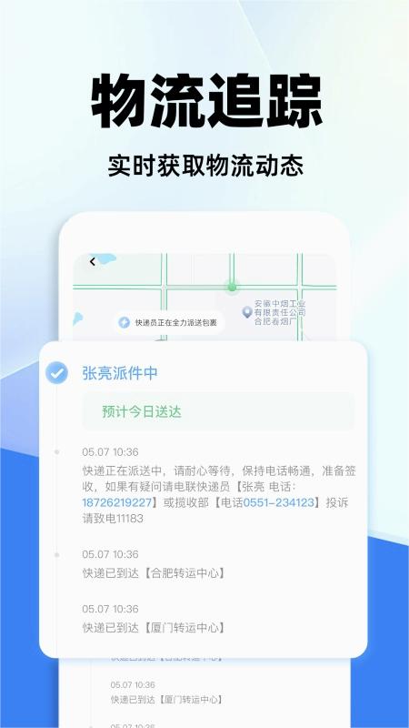 全网快递查询appv1.0.0 官方版