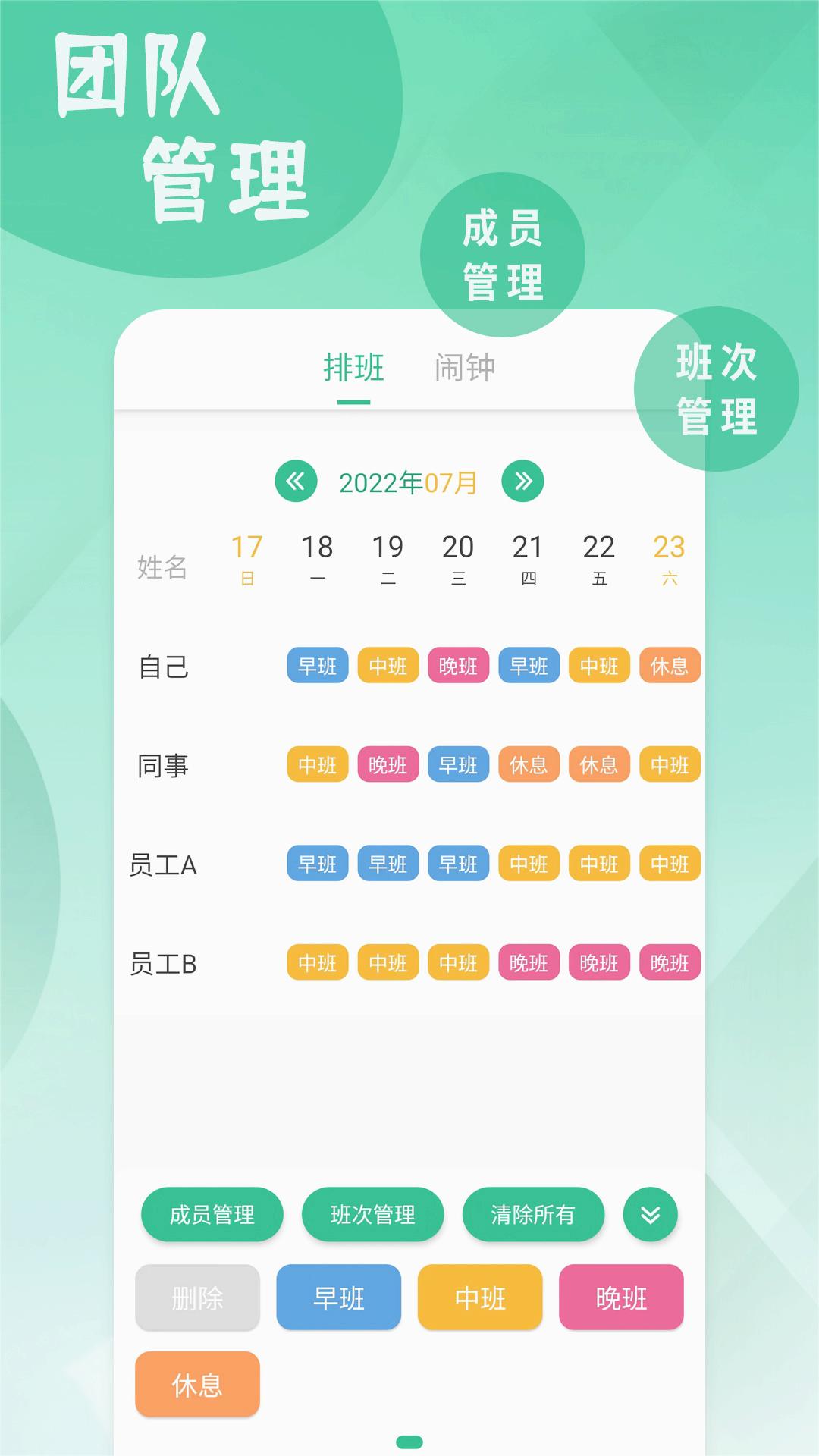 倒班排班表appv240827.1 免费版